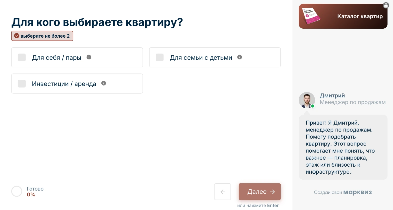 Вопрос о цели покупки квартиры