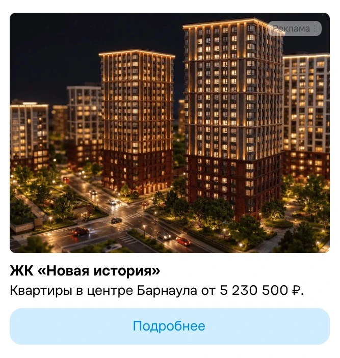 Объявление ЖК «Новая История» с вечерней визуализацией