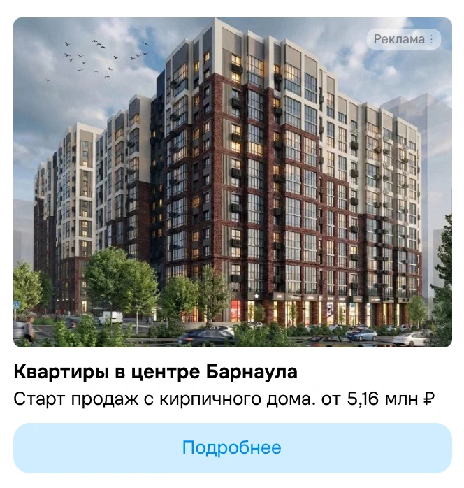 Объявление о квартирах в центре Барнаула