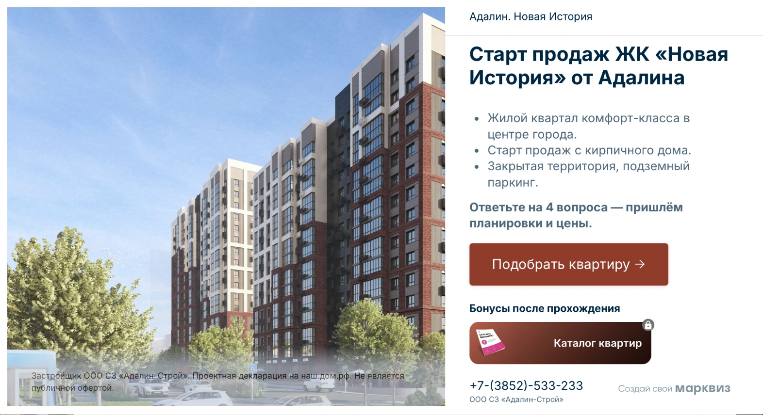 Первый экран квиза с предложением ЖК «Новая История»