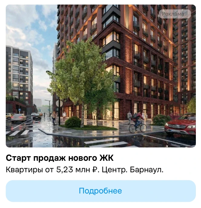 Объявление о старте продаж нового ЖК